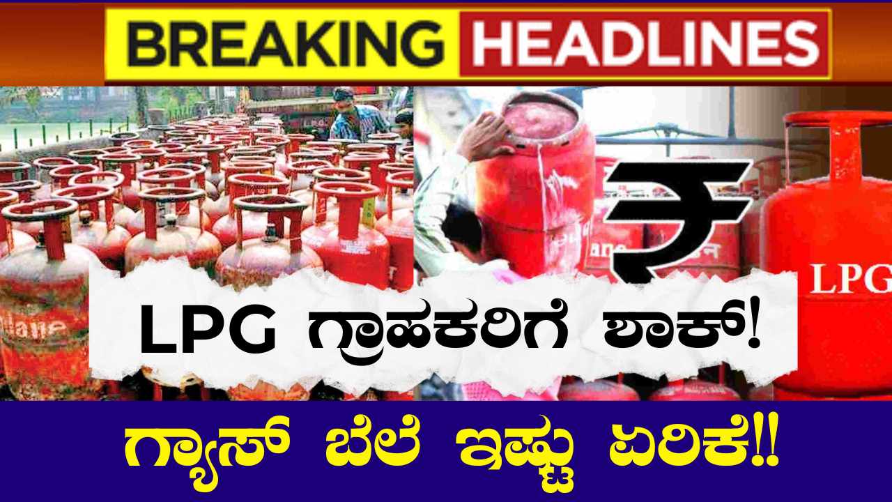 LPG Price Updates