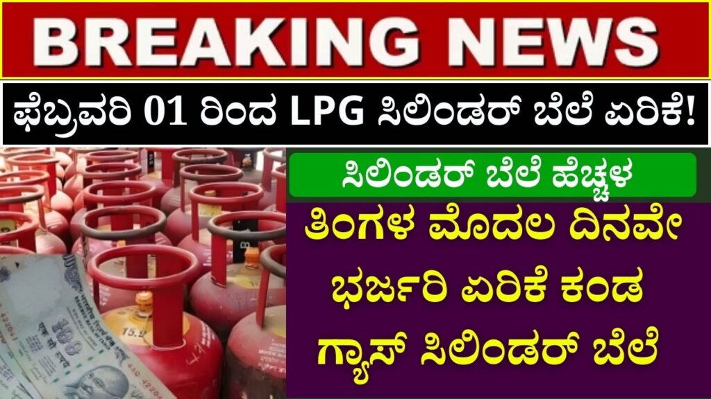 LPG cylinder price increase from 01 February!