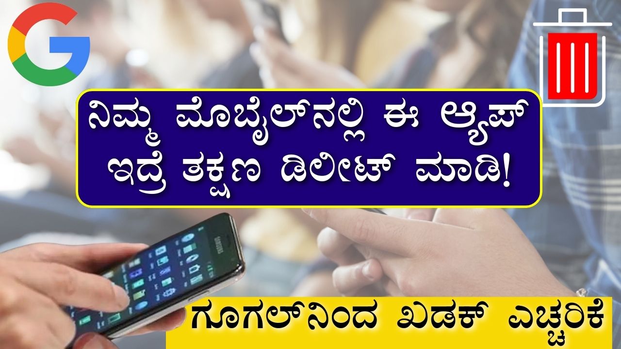 Mobile Users Alert