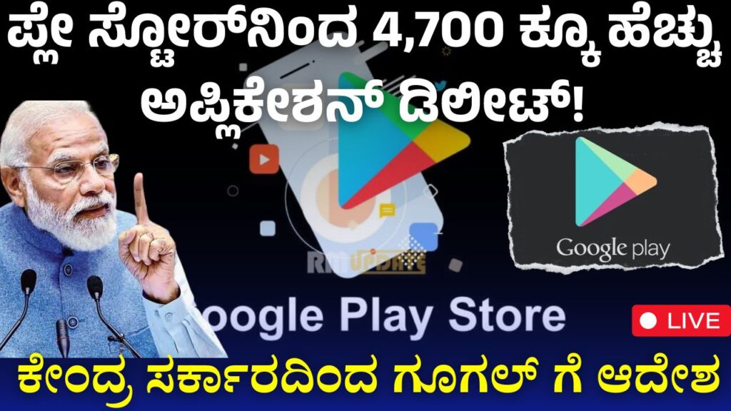 More than 4,700 apps deleted from Play Store