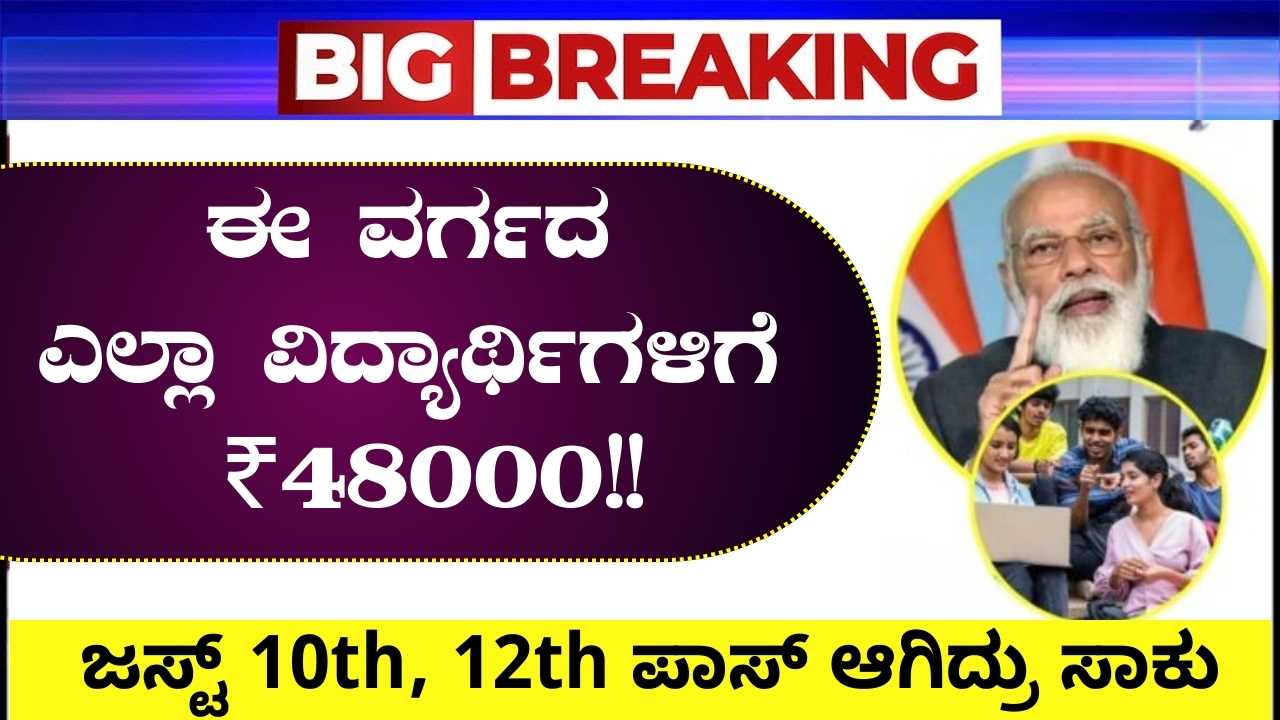ONGC, ST, SC Scholarship
