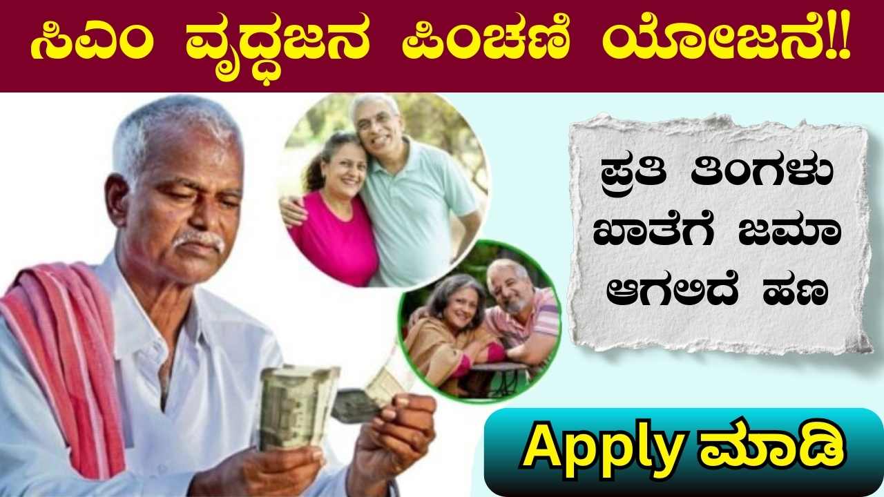 Old Age Pension Yojana