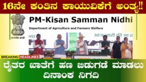 PM Kisan Installment Amount