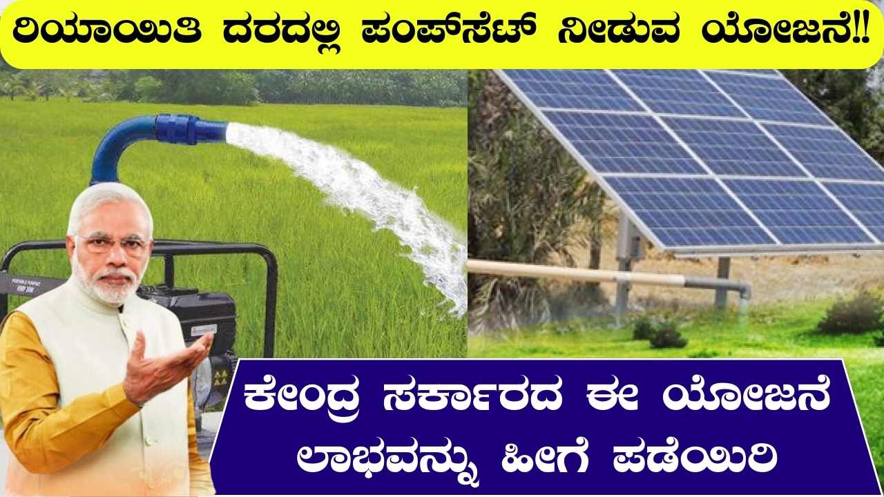 PM Kusum Yojana