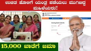 PM Vishvakarma Scheme