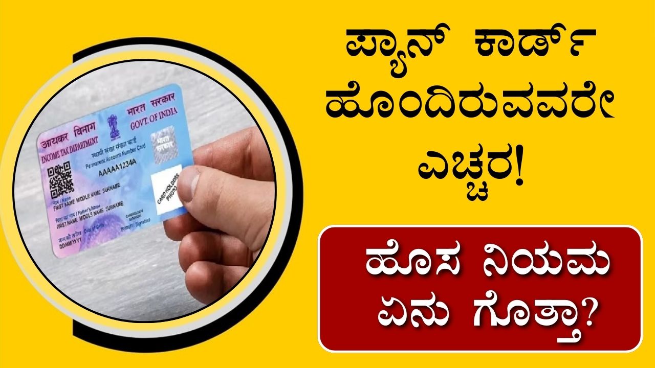 Pan card alert