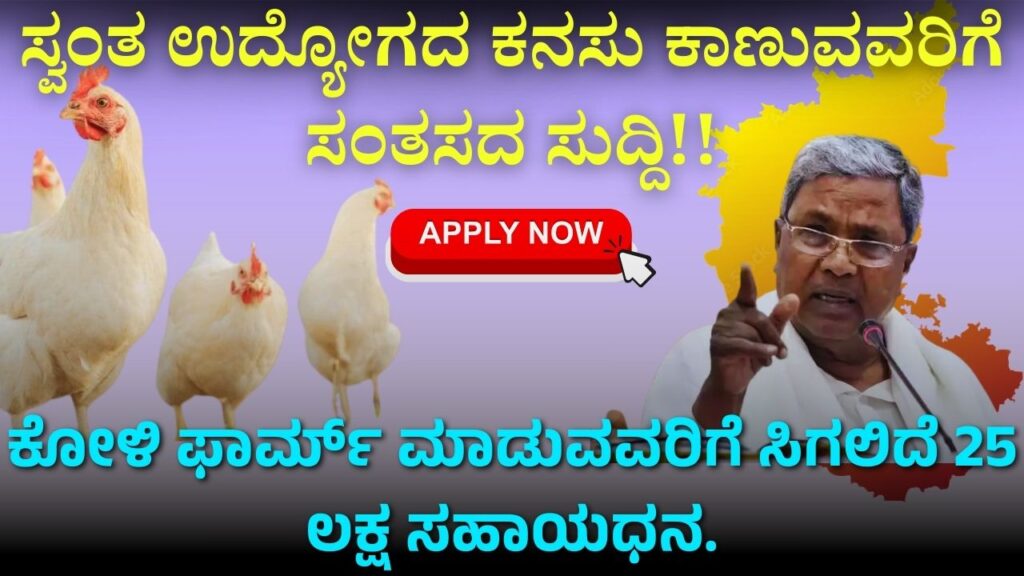 Poultry farmers will get 25 lakh subsidy from the government