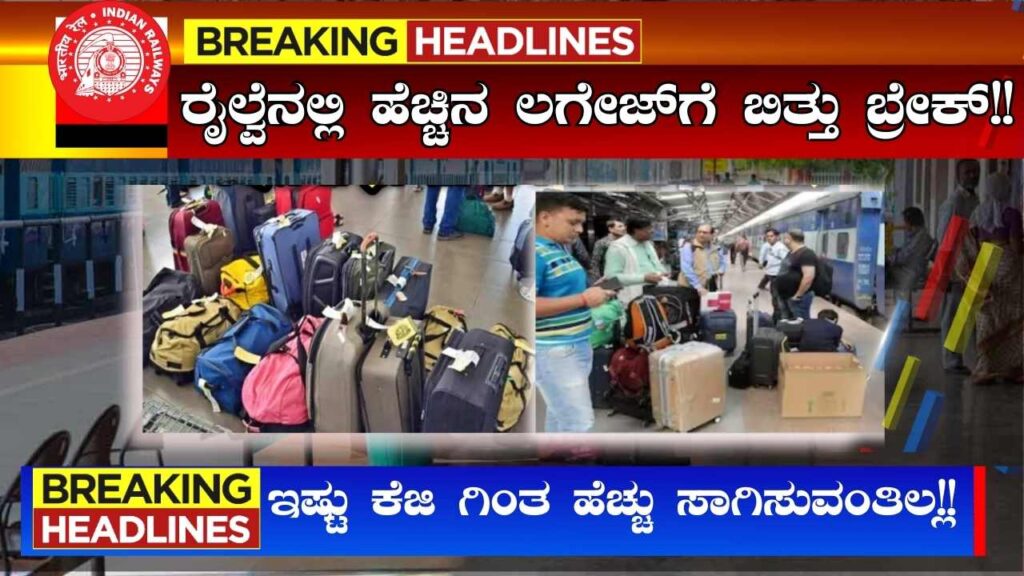 Railway Baggage New Rule