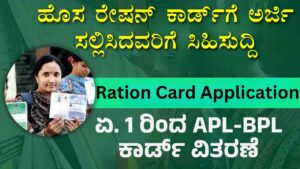 Ration Card Application