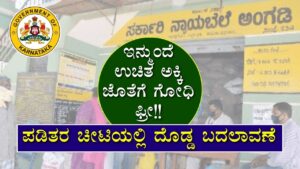 Ration Card List Information