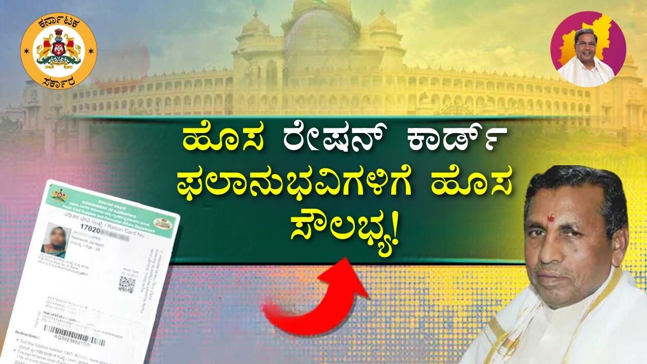 Ration Card Status