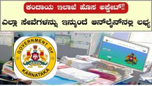 Revenue Department digital service karnataka