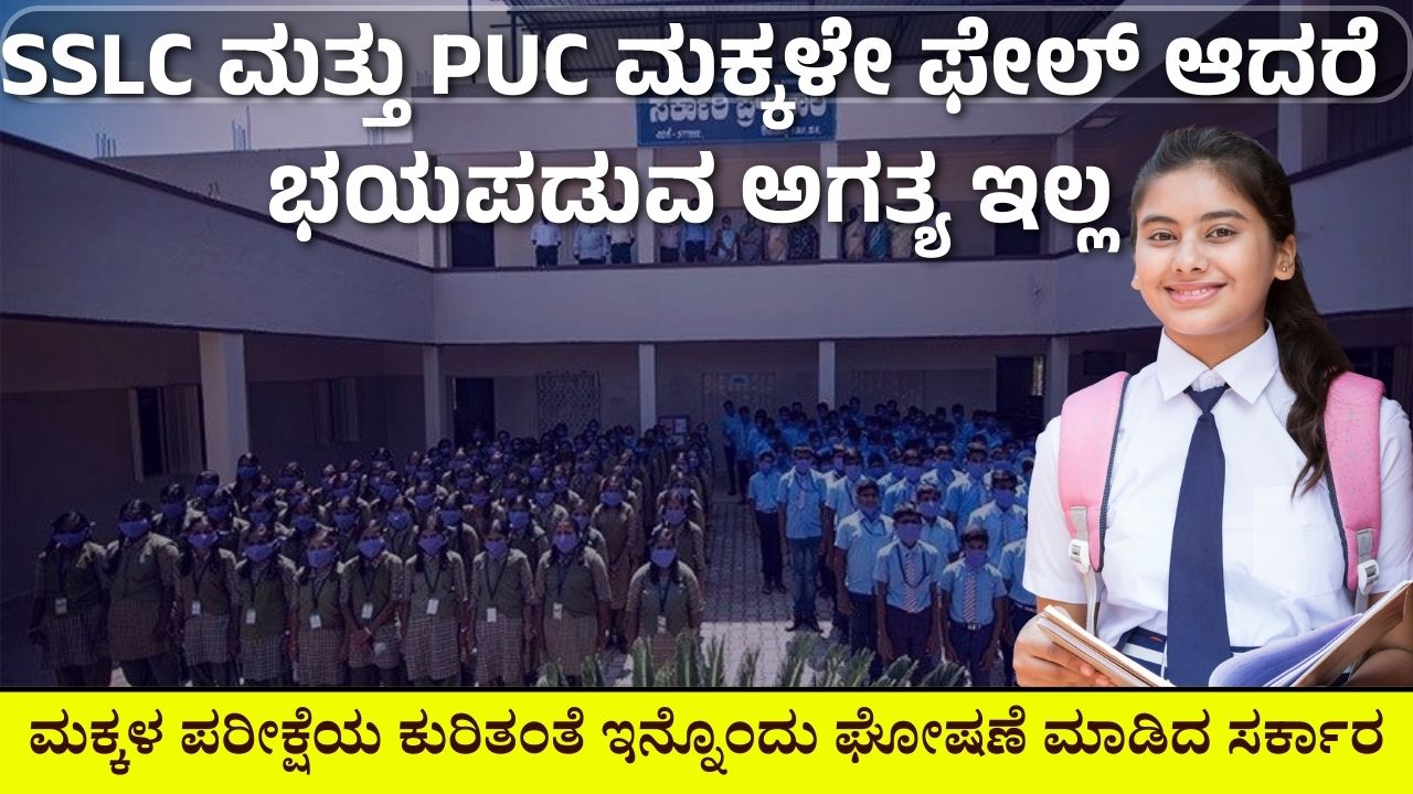 SSLC And PUC Exam Rule Change