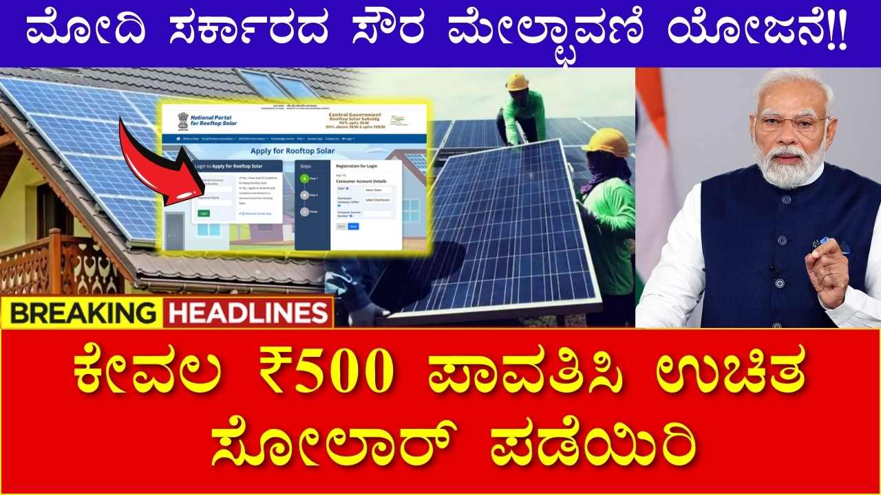 Solar Panel Scheme
