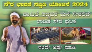 Solar Roof Subsidy Scheme