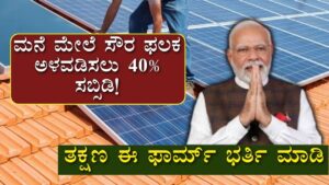 Solar Rooftop Yojana