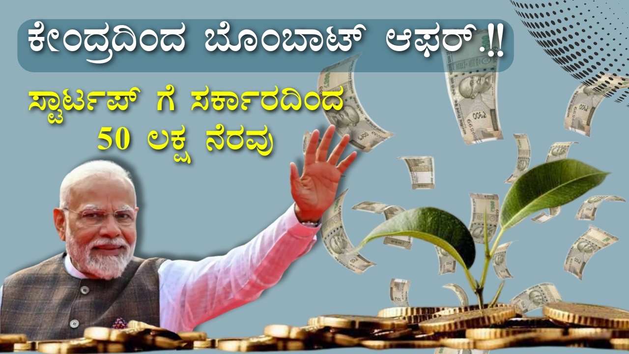 Startup India Seed Fund Scheme