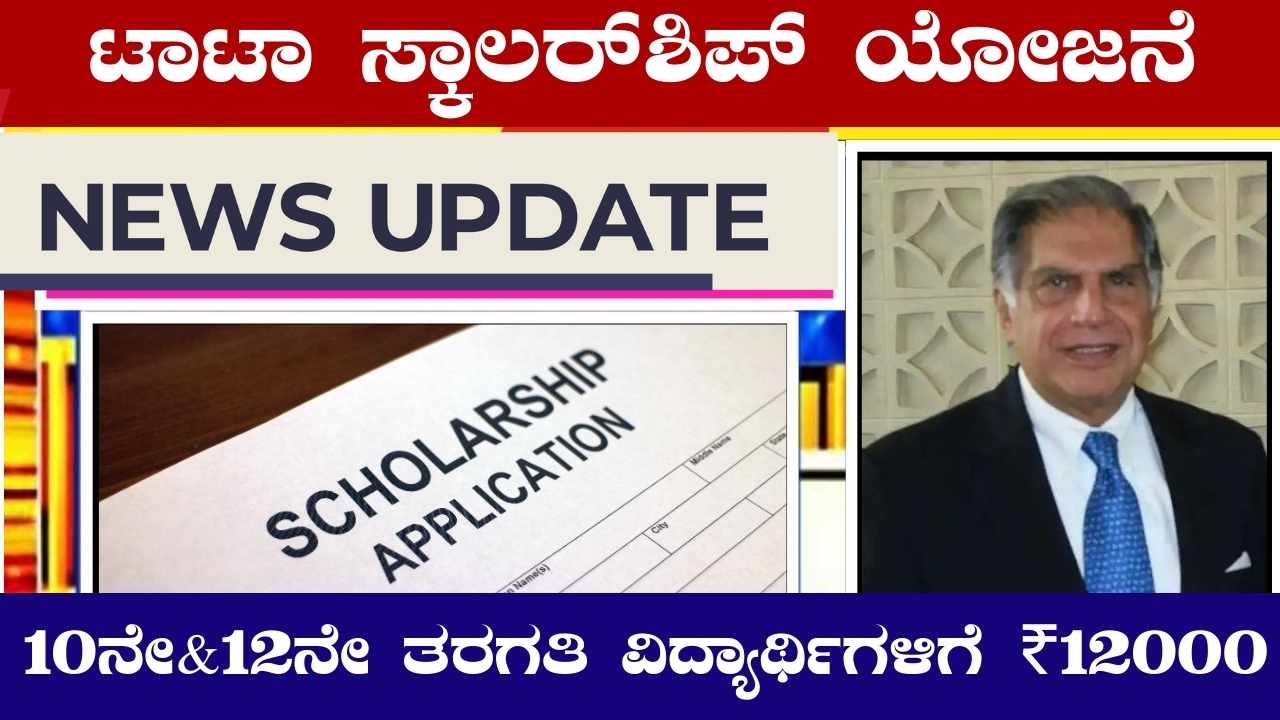 TATA Scholarship 2024