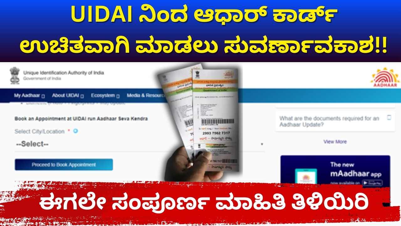 UIDAI Updates