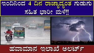 Weather Update Kannada