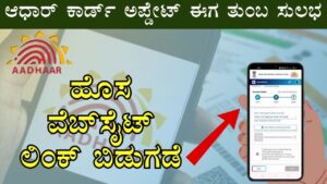 Aadhaar Update Kannada