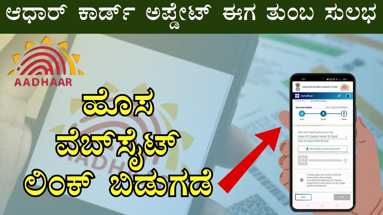 Aadhaar Update Kannada