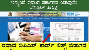 BPL Ration card Kannada