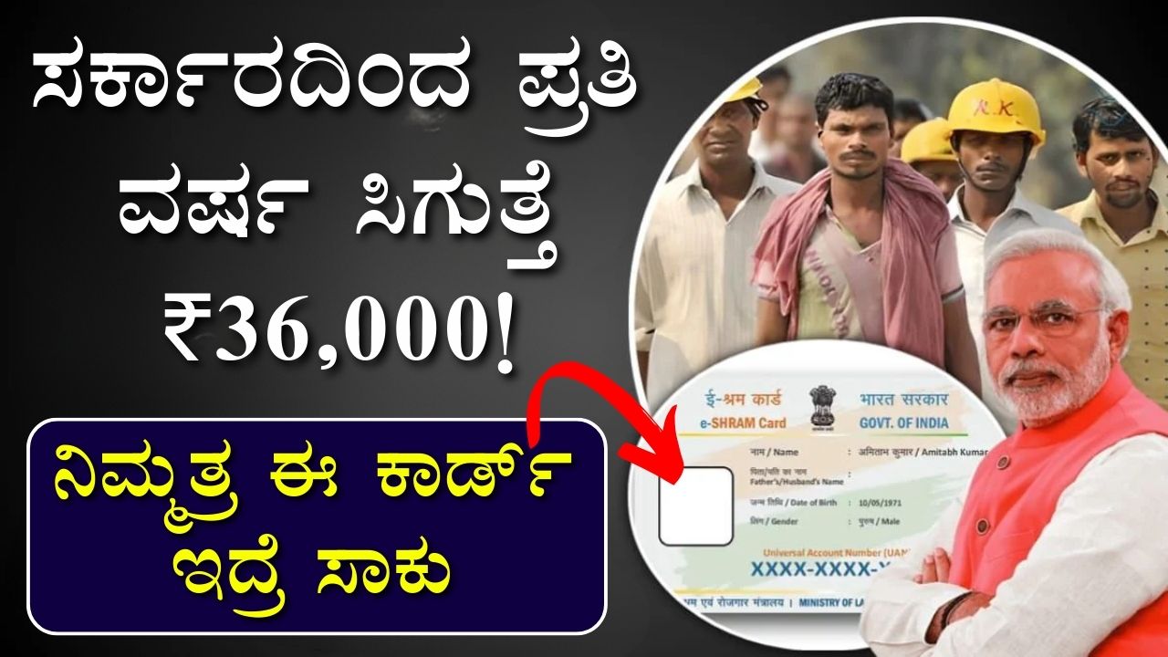 E Shram Card Pension Scheme