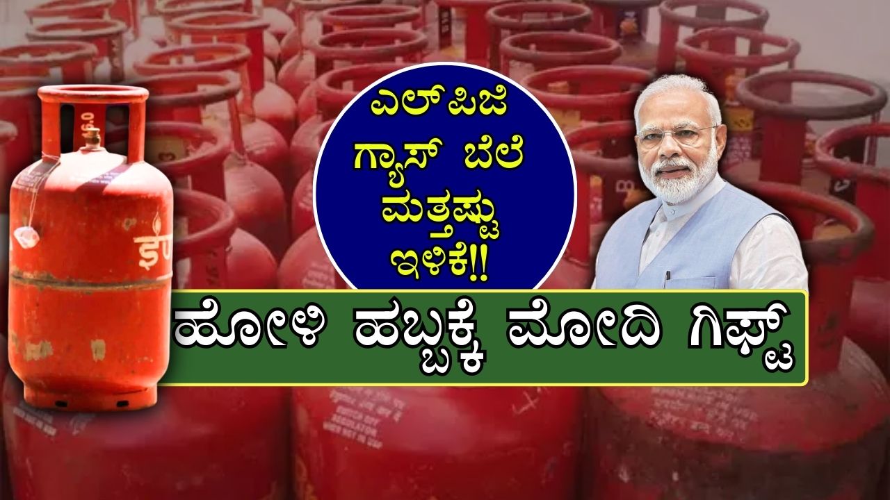 LPG Gas New Rate March