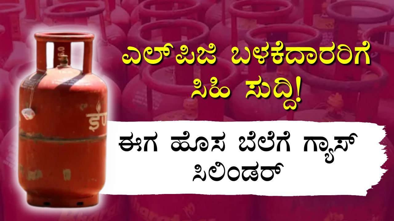 LPG Price Down