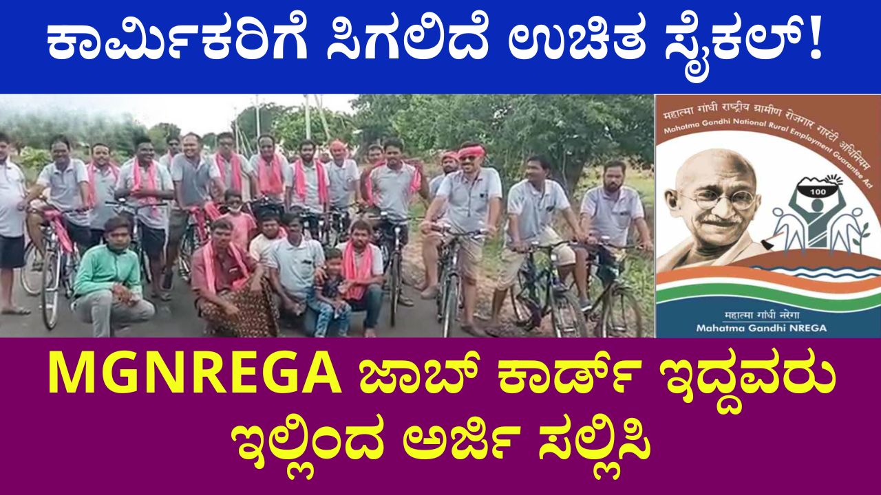 MGNREGA Free Cycle Scheme