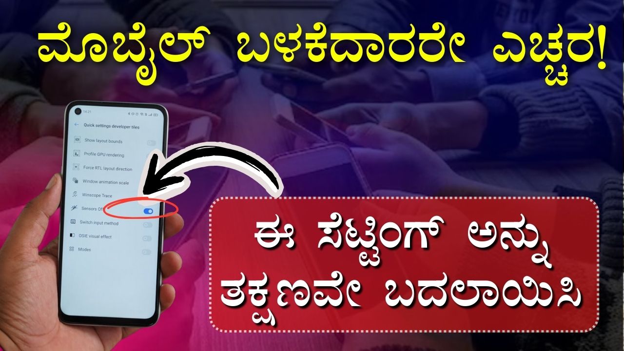 Mobile Users Alert
