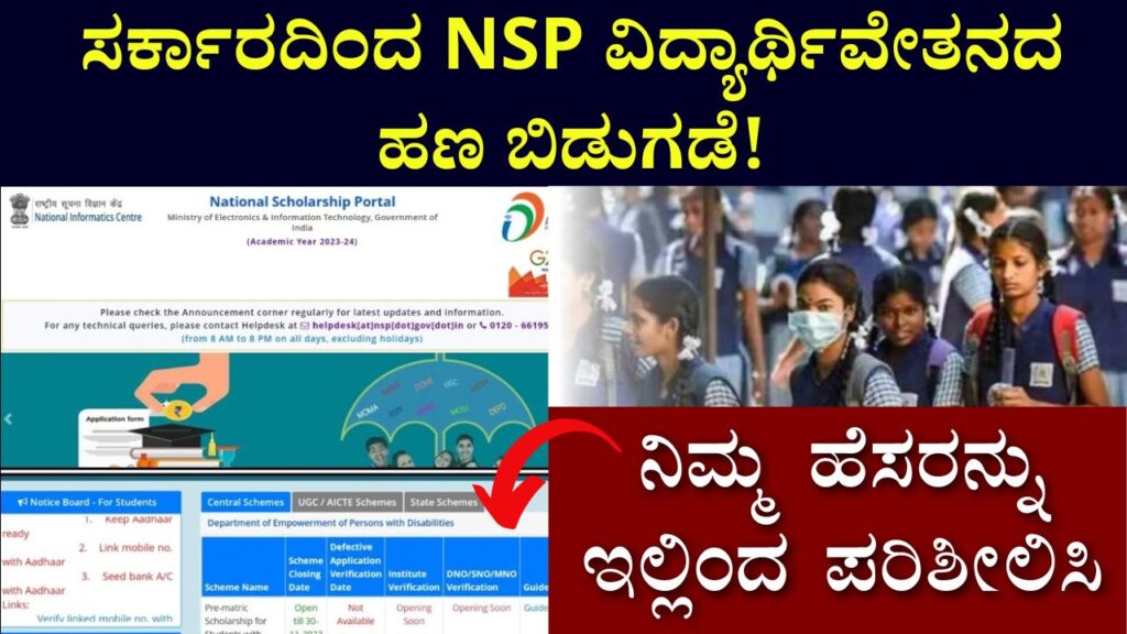 NSP Scholarship Fund Release by Govt