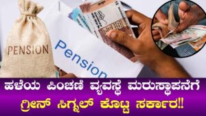 Old Pension Scheme Good News