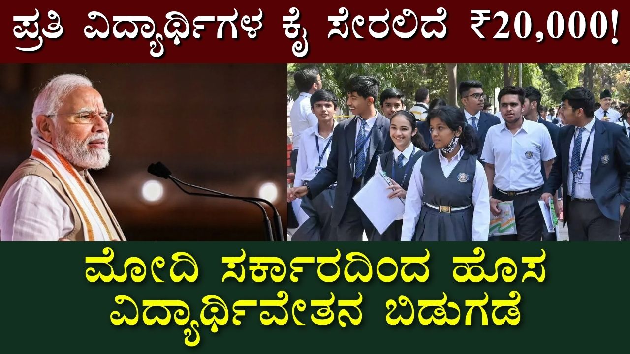 PM Scholarship Scheme