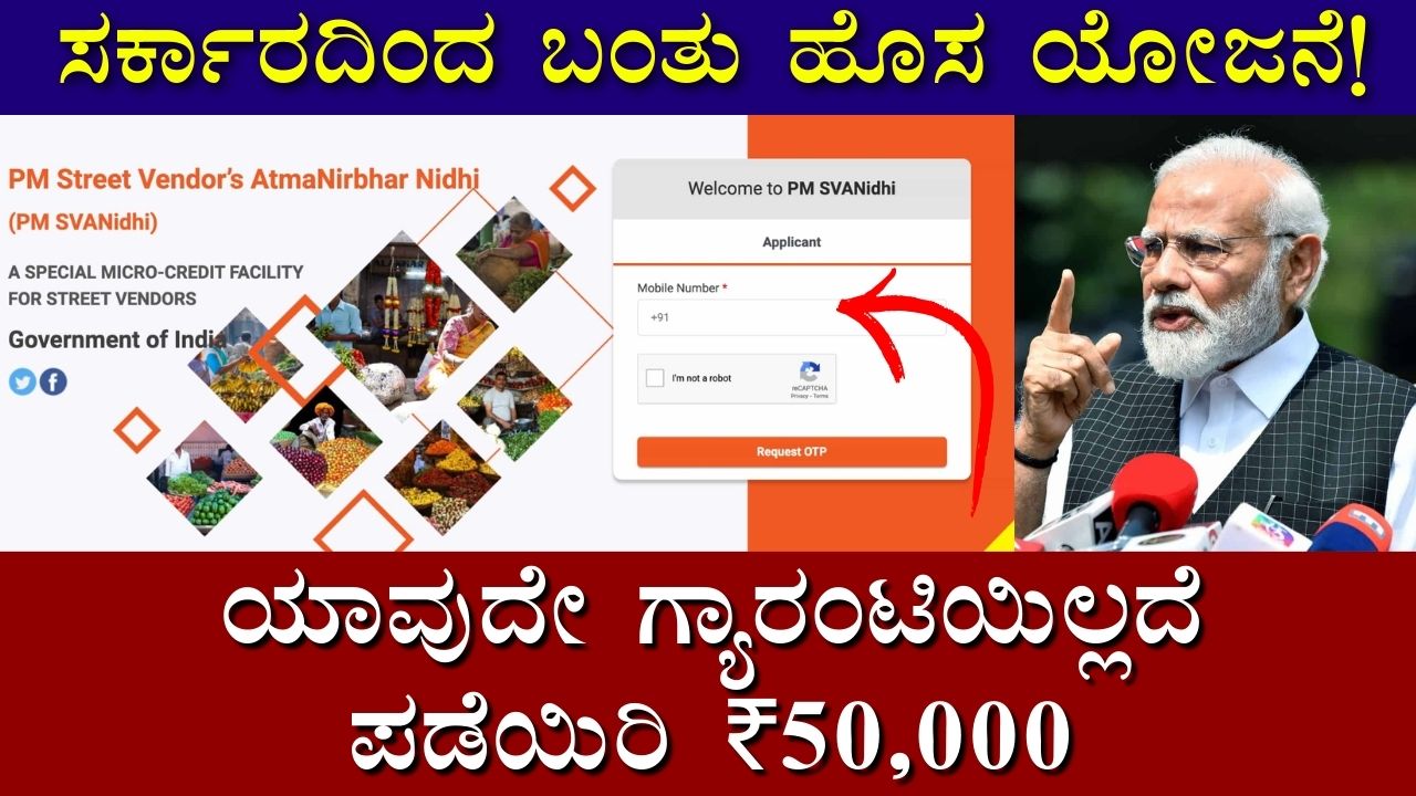 PM Svanidhi Yojana Apply