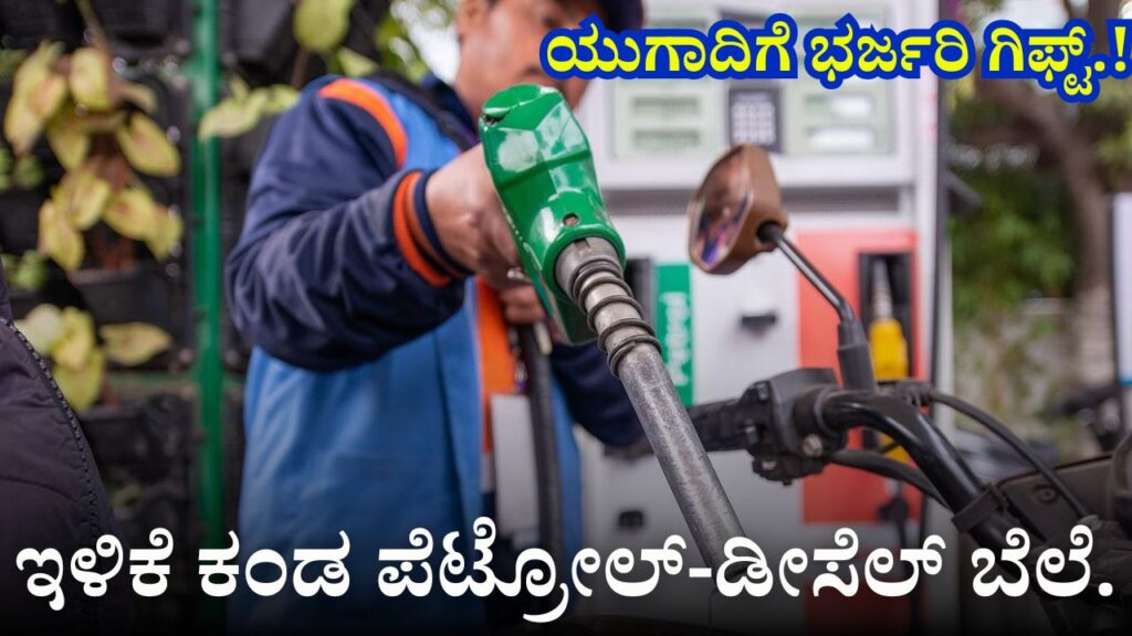 Petrol-Diesel prices reduced