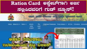 Ration Card Update List