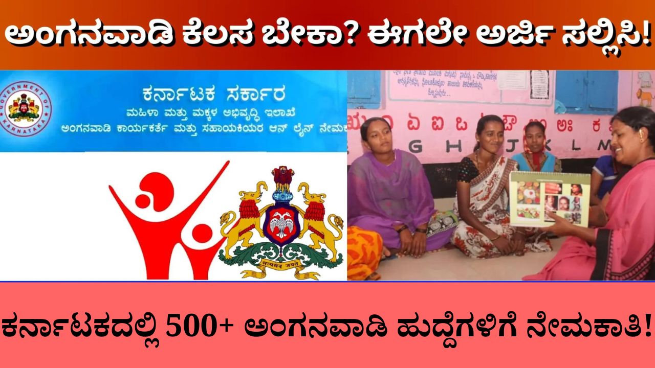 Recruitment 2024 for Anganwadi Posts