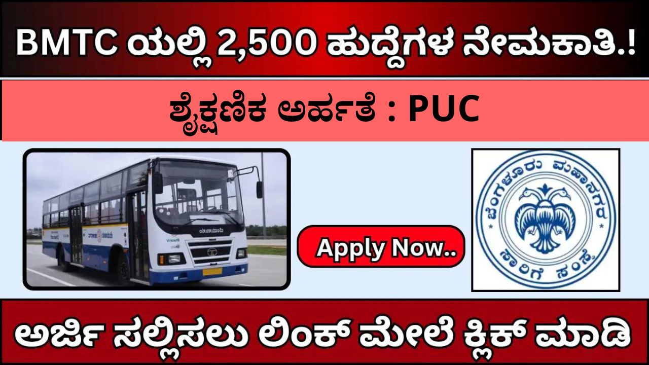 Recruitment 2024 for BMTC Posts