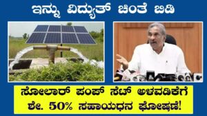 Solar Pumpset Subsidy Scheme