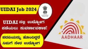 UIDAI Recruitment 2024