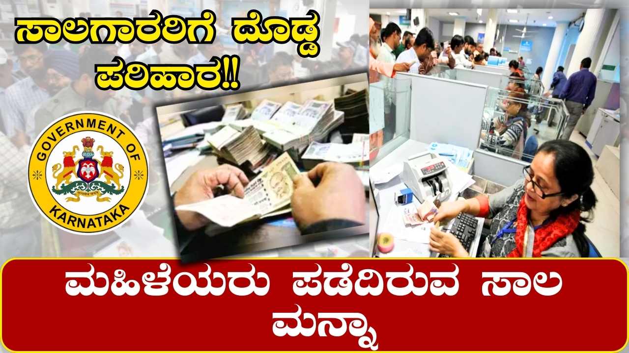 Womens Loan Waiver Scheme