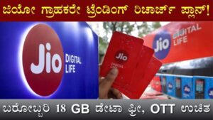 jio recharge plan