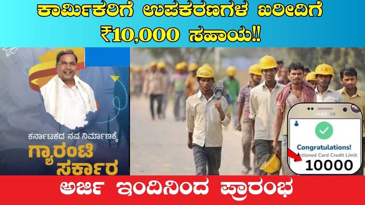 labour welfare schemes