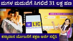 lic kanyadana yojana benefits