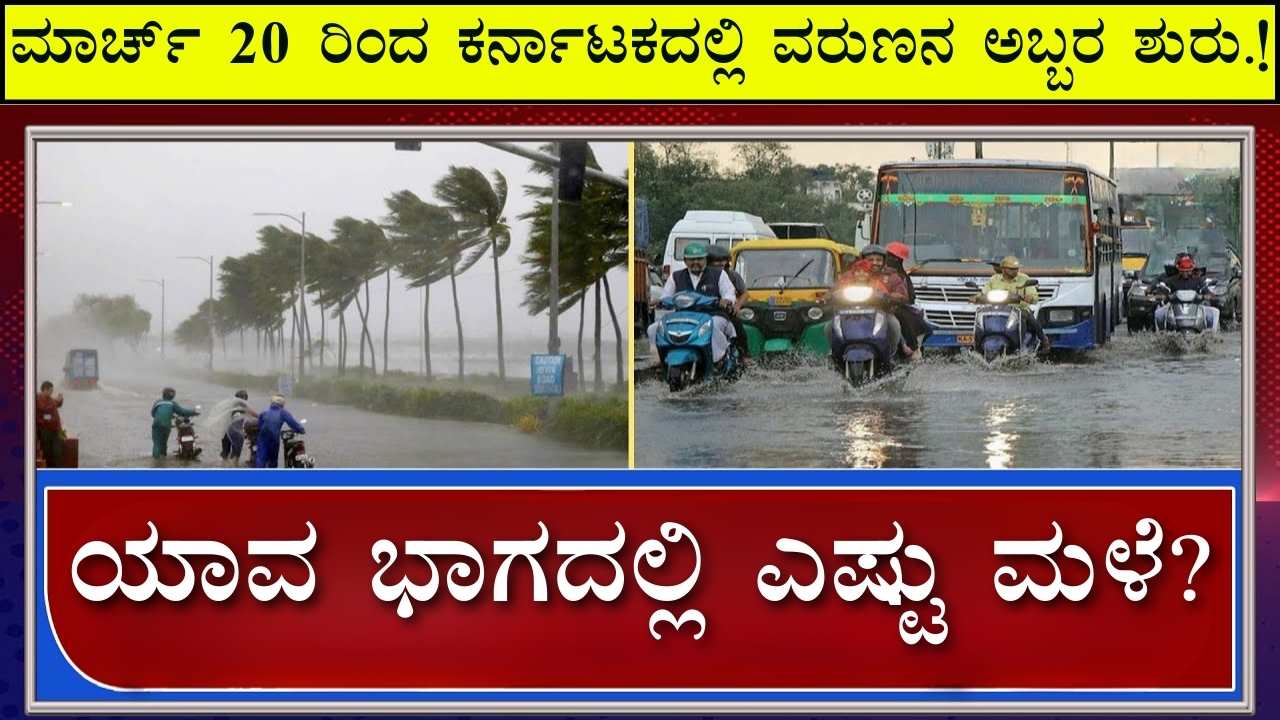 rain alert karnataka today