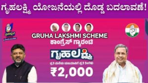 A big change in Grilahakshmi Yojana