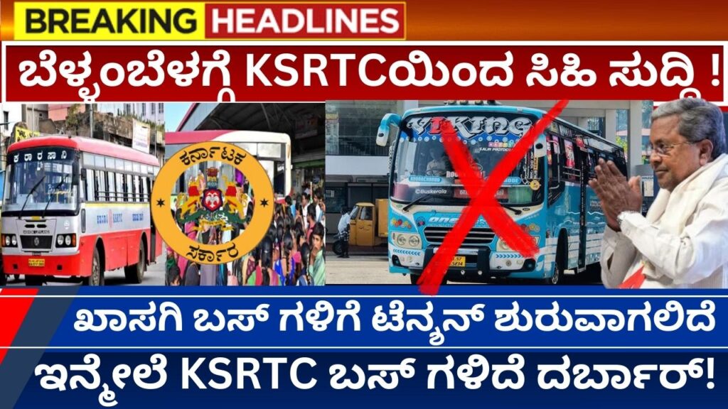 Additional Ksrtc Govt Buses in Karnataka