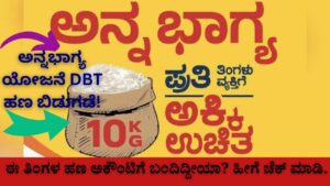 Annabhagya Yojana DBT Fund Released